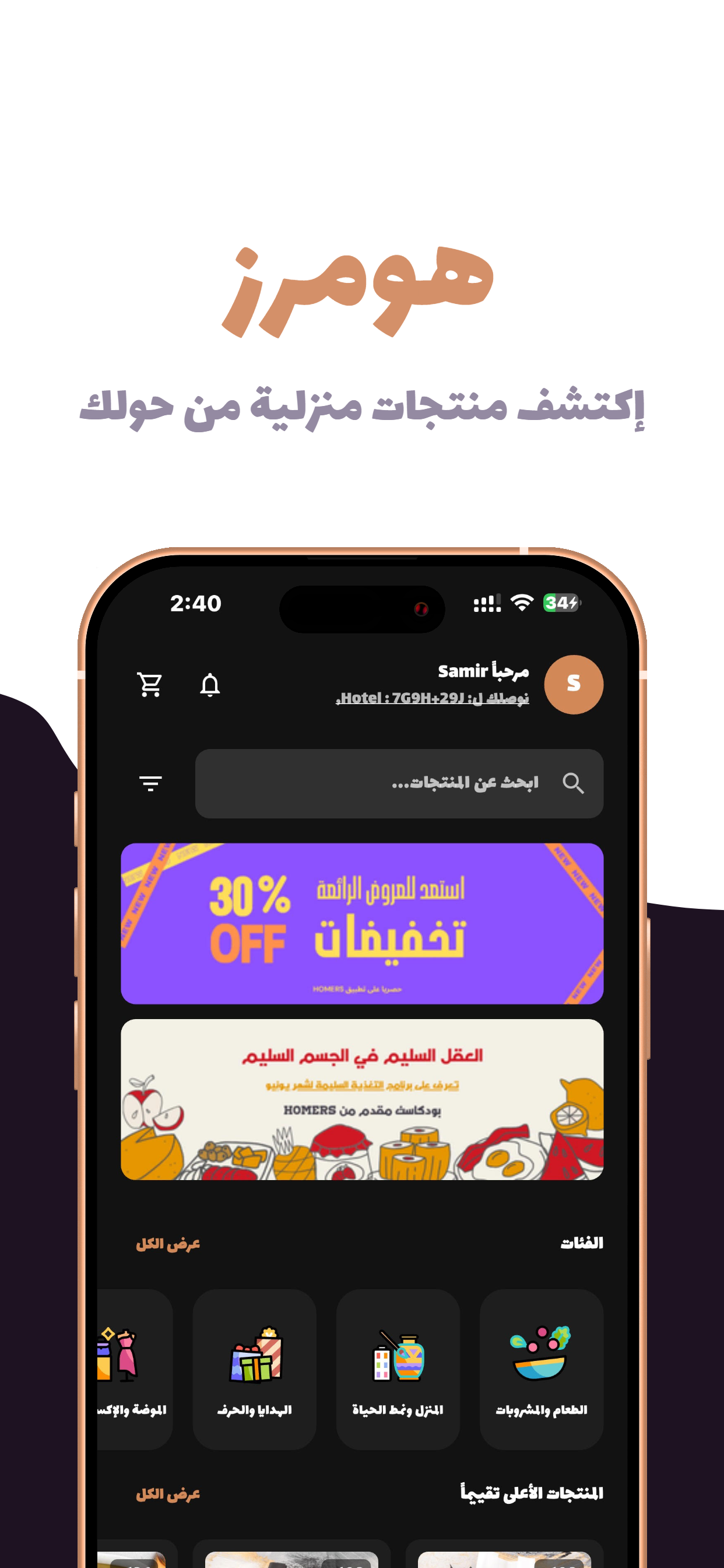 لقطة شاشة لتطبيق هومرز